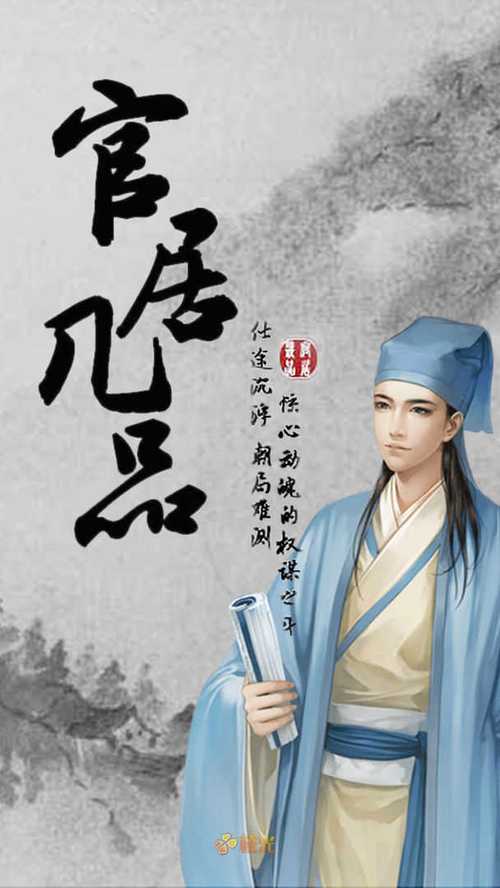 官居几品金手指免费版