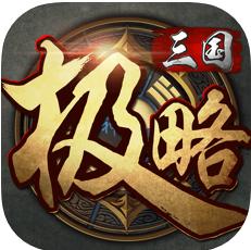 极略三国破解版贴吧