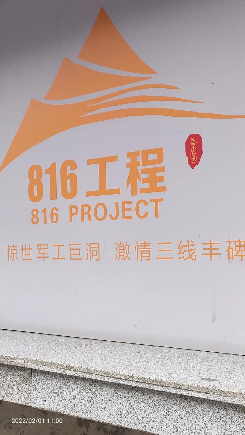 816地下巨型核军工厂