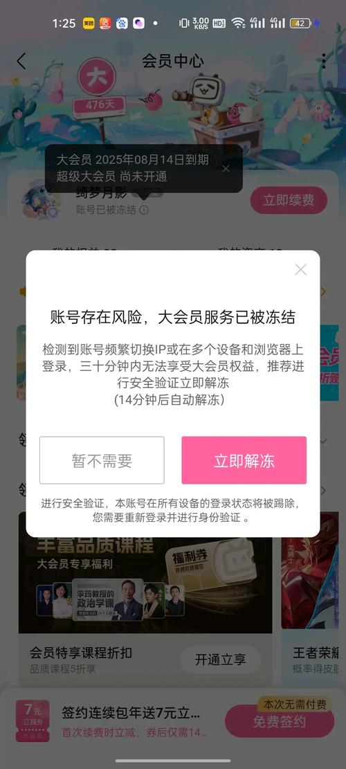 破解b站大会员限制