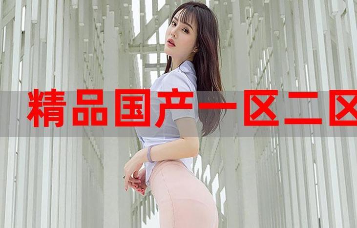 国精产品 自偷自偷