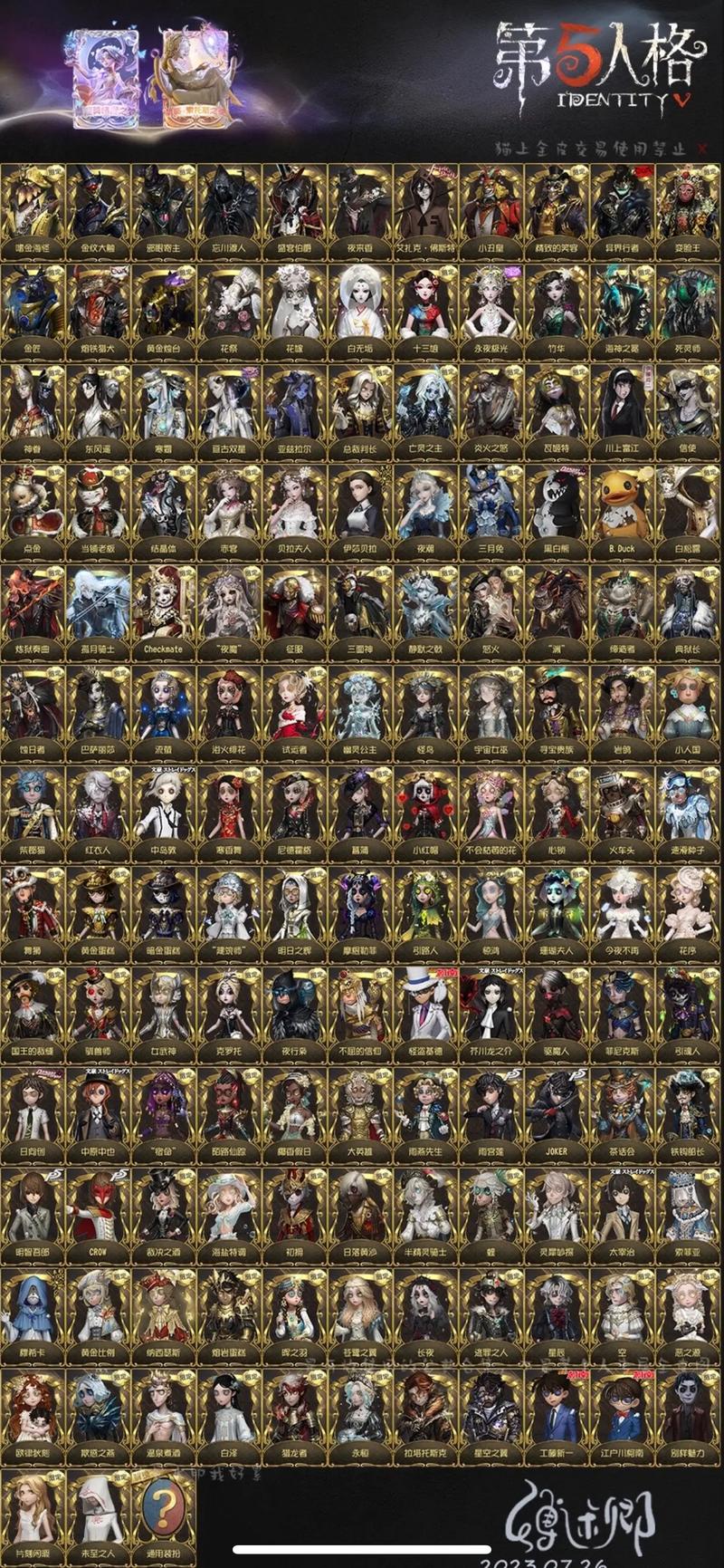 第五人格皮肤大全图鉴