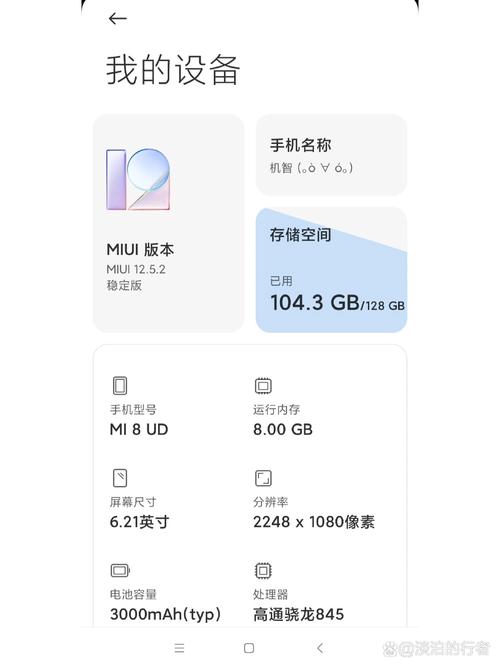小米8最佳系统版本