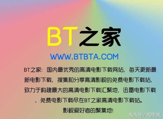 BT电影