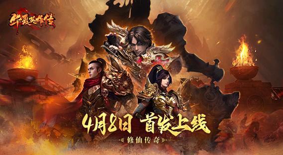 华夏英雄传修改器