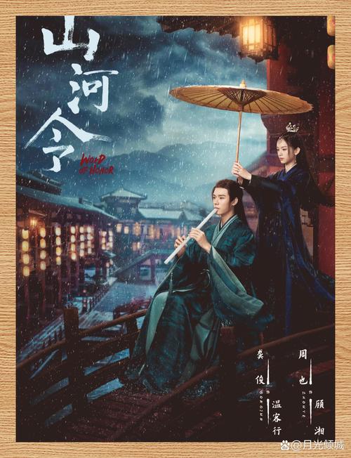 山河令1~36集全集在线观看