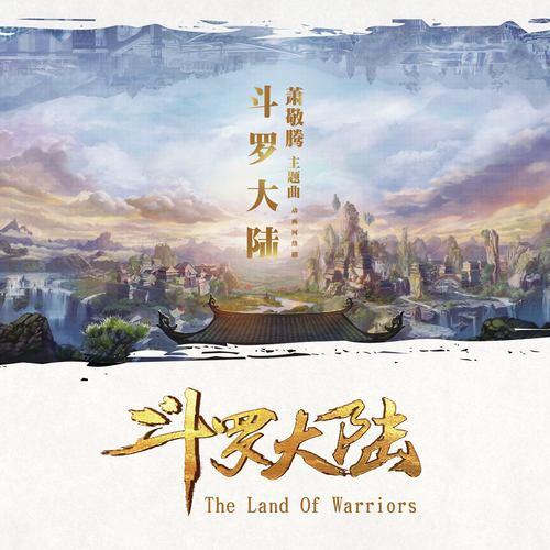 斗罗大陆265集全集