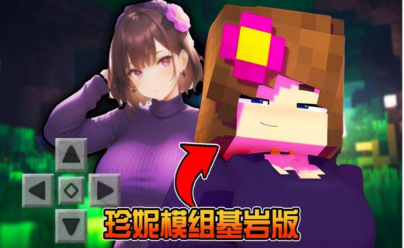 基岩版珍妮模组
