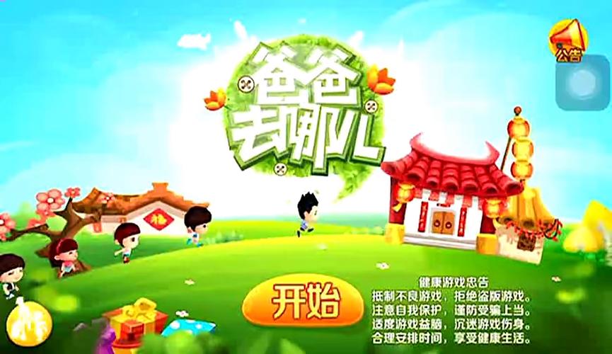 爸爸去哪儿钻石破解
