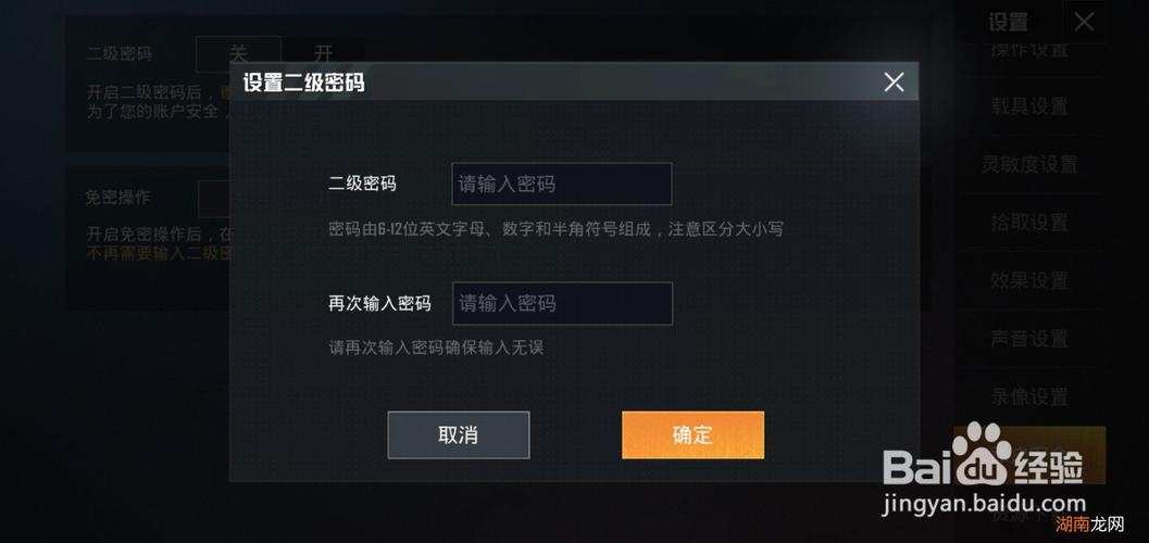 和平精英加密了怎么解锁