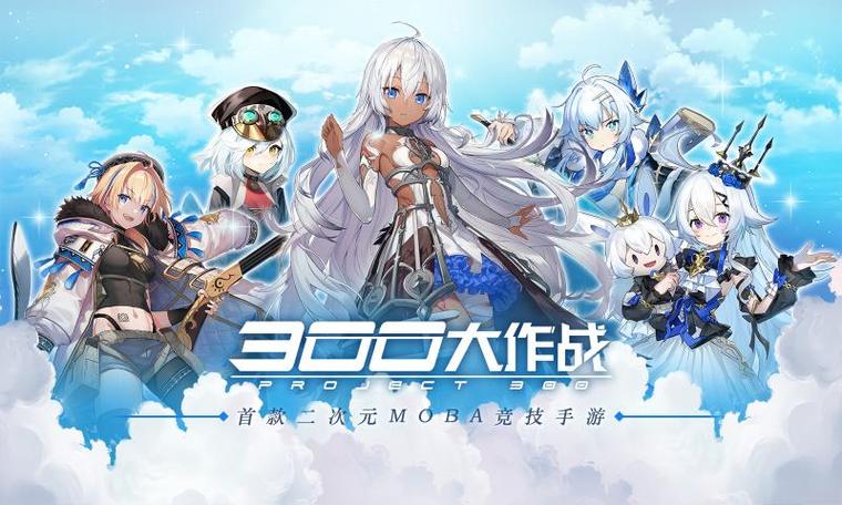 300大作战单机版破解版