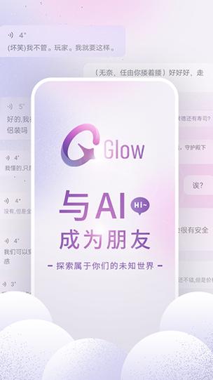 glow聊天软件