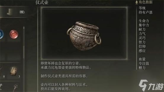 艾尔登法环一共有多少个龟裂壶 仪式壶 调香瓶