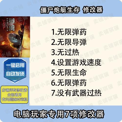 僵尸炮艇能用的修改器