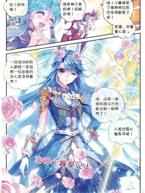 斗罗大陆海神小舞黄