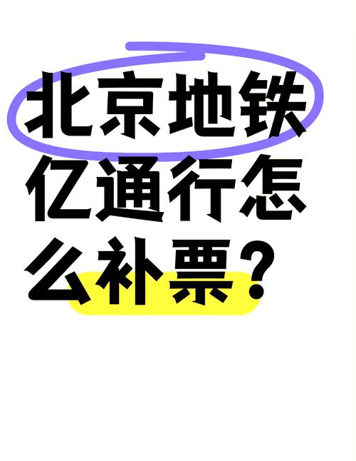 地铁可以补票吗