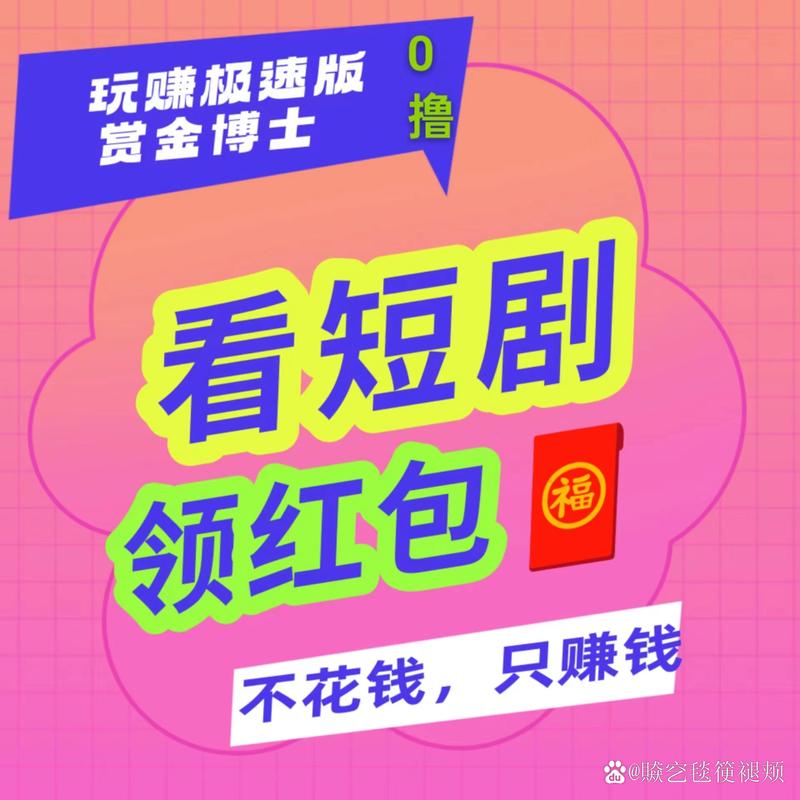 短剧app领红包正版