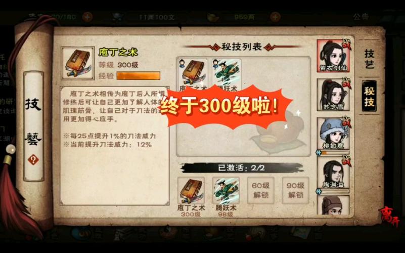 烟雨江湖真庖丁之术怎么领悟