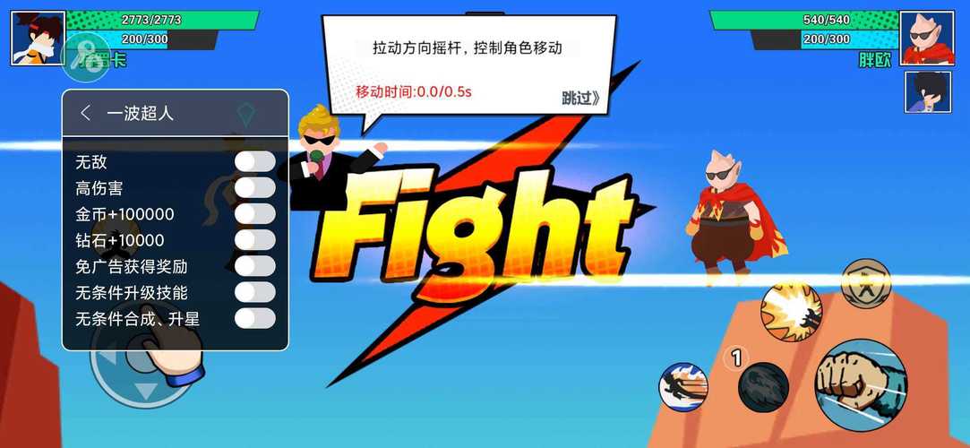一波超人破解版无限充值免费