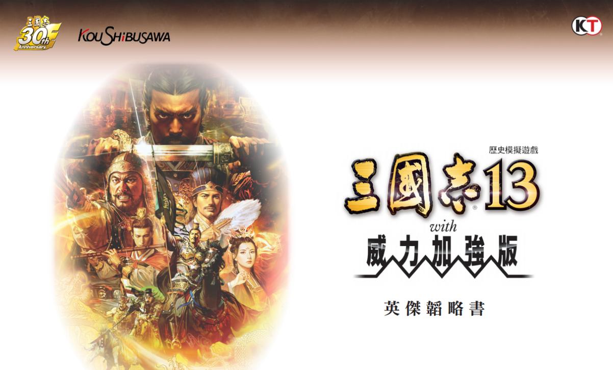 三国志13pkmod图标