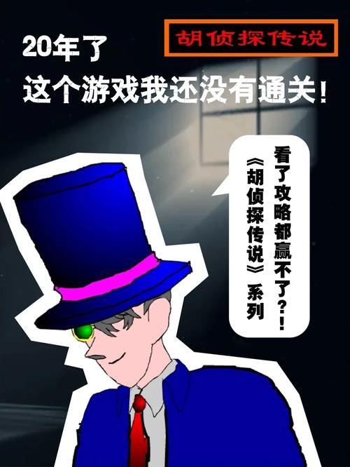 胡侦探传说游戏手机版缩略图