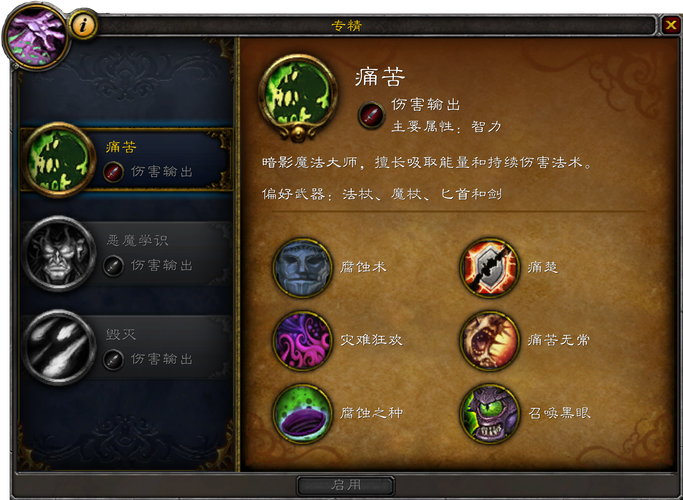 WLK痛苦SS手法