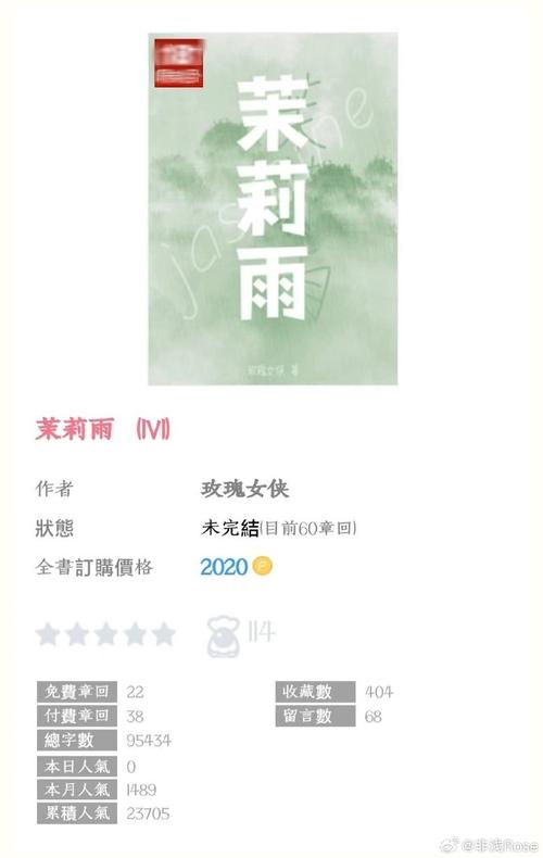 茉莉雨by乔薇全文