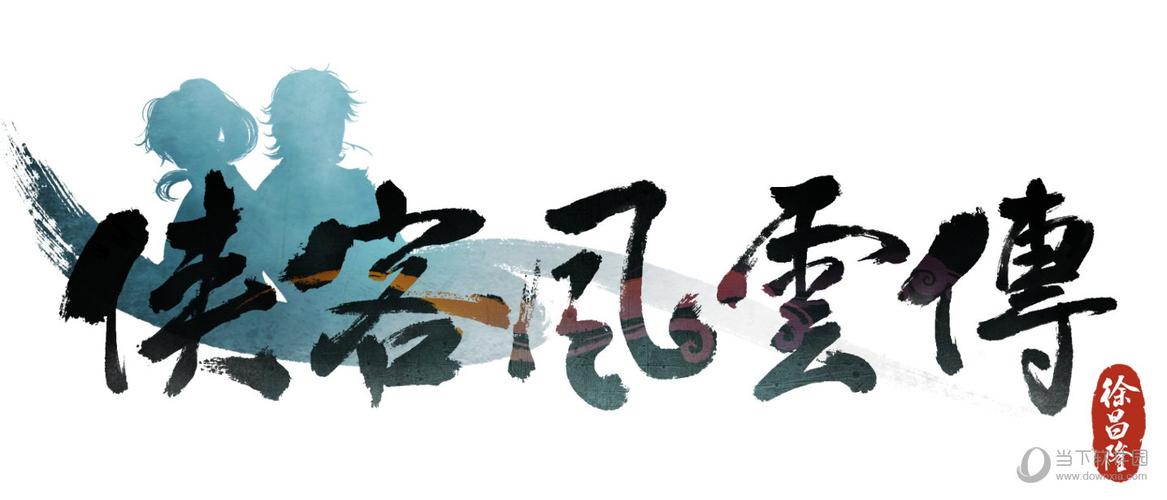侠客风云传apk破解版