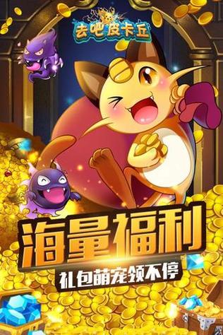 去吧皮卡丘果盘版官网