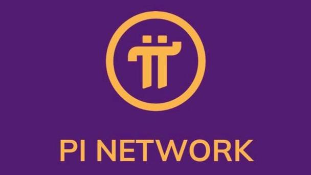 pi官网中文版