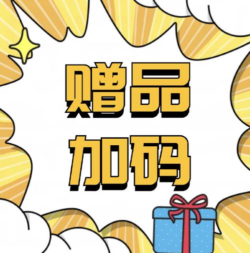 我就在外面赠一赠好不好