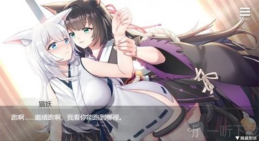 与狐妖的同居生活冷狐版游戏截图