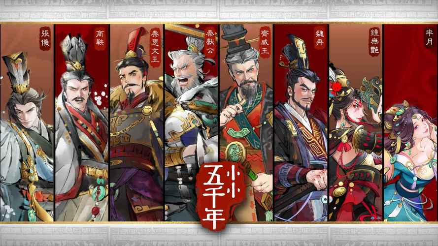 小小五千年破解版内置MOD