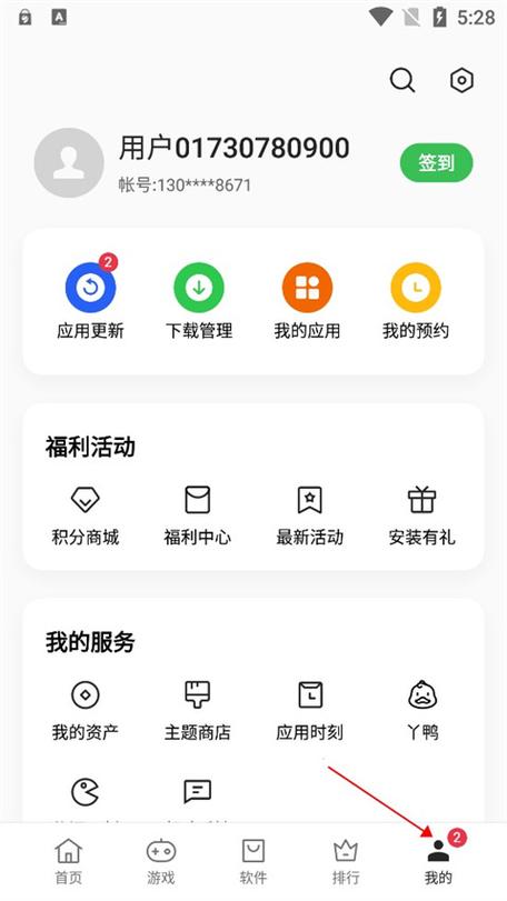 realme软件商店安装包