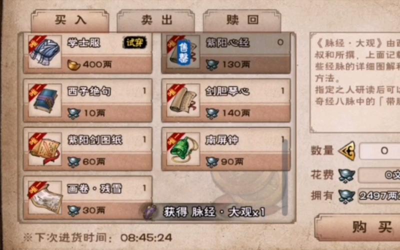 烟雨江湖大昭寺好感度商店