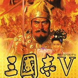iOS三国志5单机版