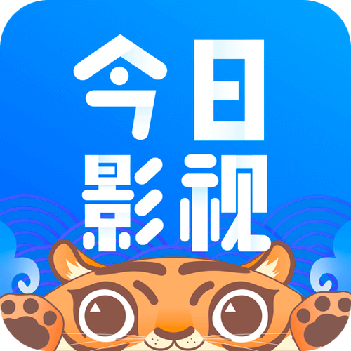 今日影视免费观看安装
