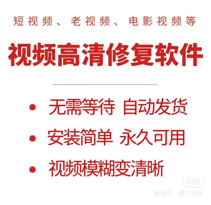 视频修复清晰度的app