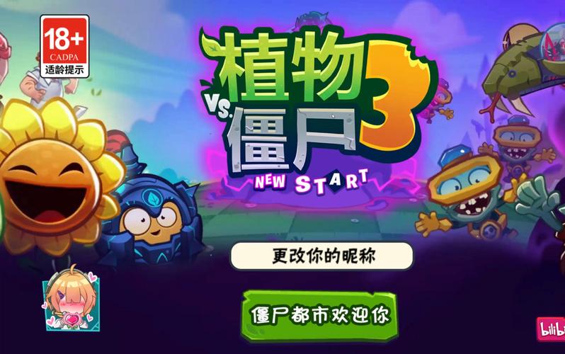 PVZ3START最新版