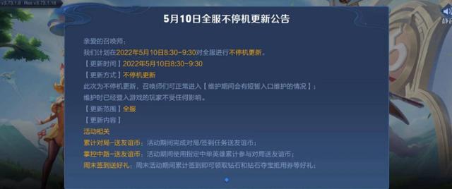 王者荣耀什么时候更新时间限制
