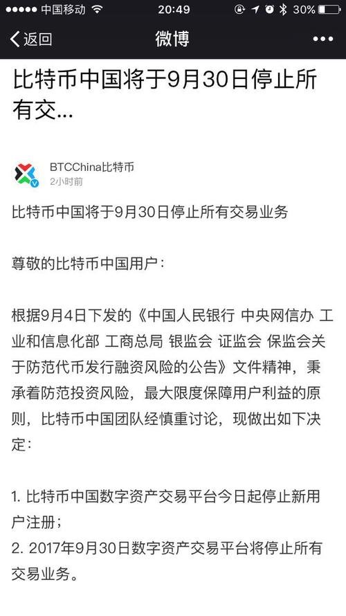 比特币在中国可以交易吗