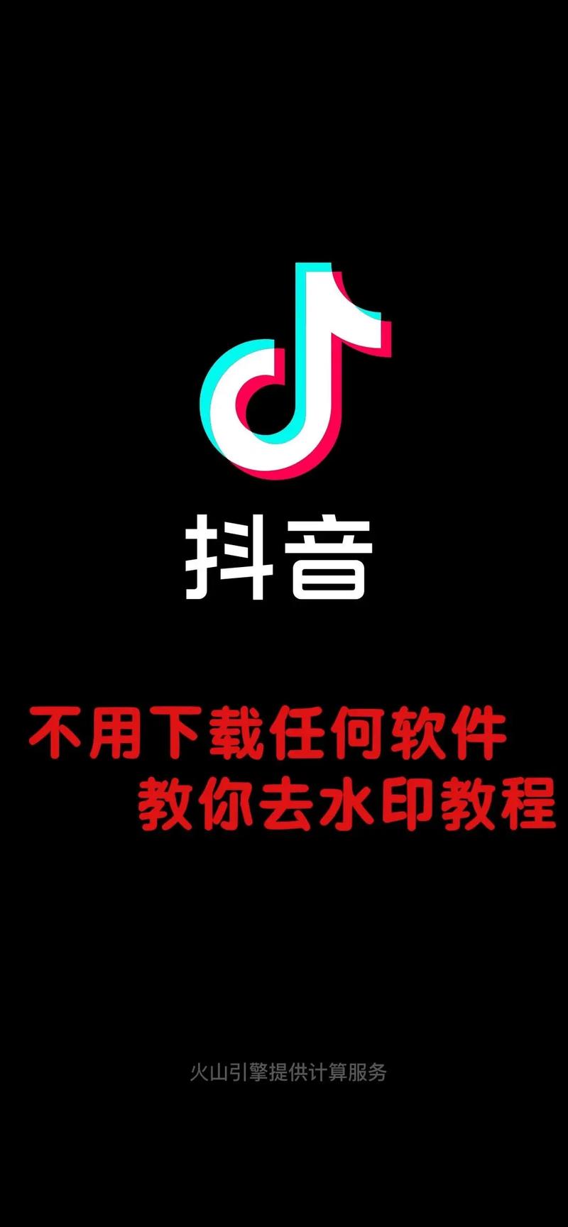 抖音去水印解析在线网址