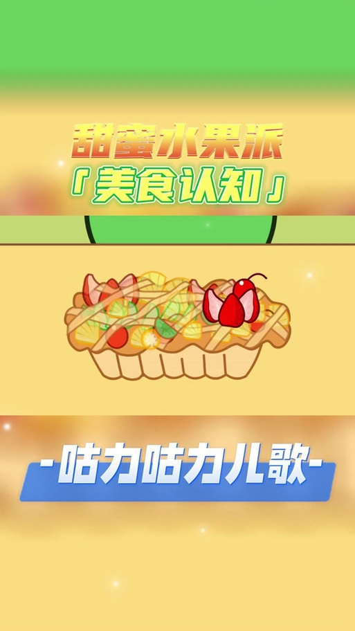 水果派里黄豆瓣怎么不能用了