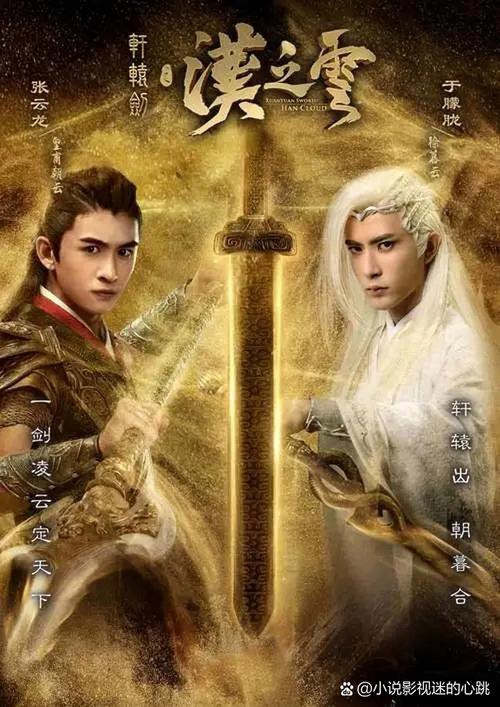 轩辕剑之汉之云免费播放极速
