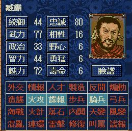 三国志4自选武将能力100秘籍