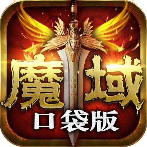 魔域口袋版快速升级