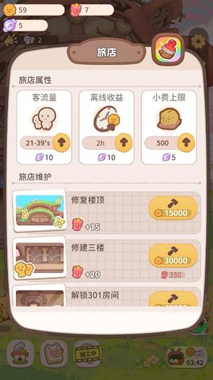 乌冬的旅馆2025破解版