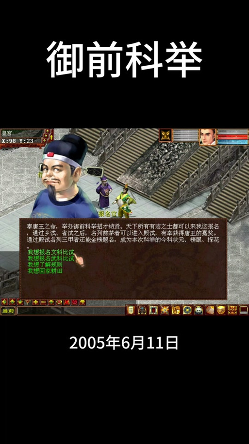 科举答题器大话西游2免费版