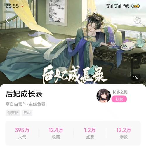 后妃成长录破解版