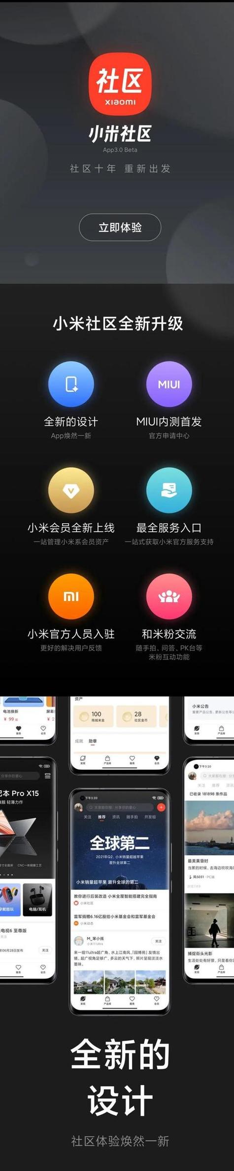小米社区miui安装包在哪里